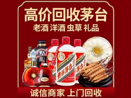 藁城年份茅台酒回收